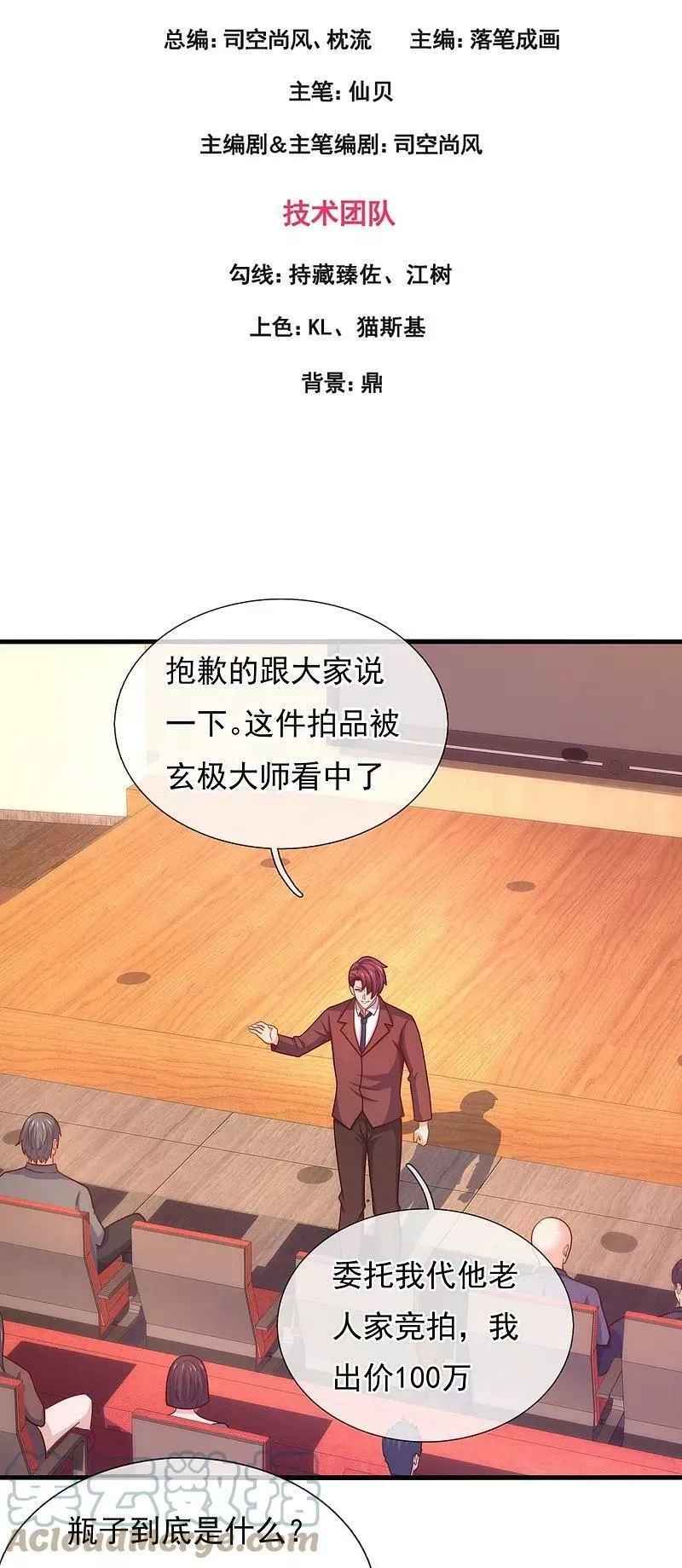 都市之逆天仙尊,第366话 玄机大师,第3张